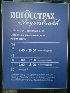 Ингосстрах саранск