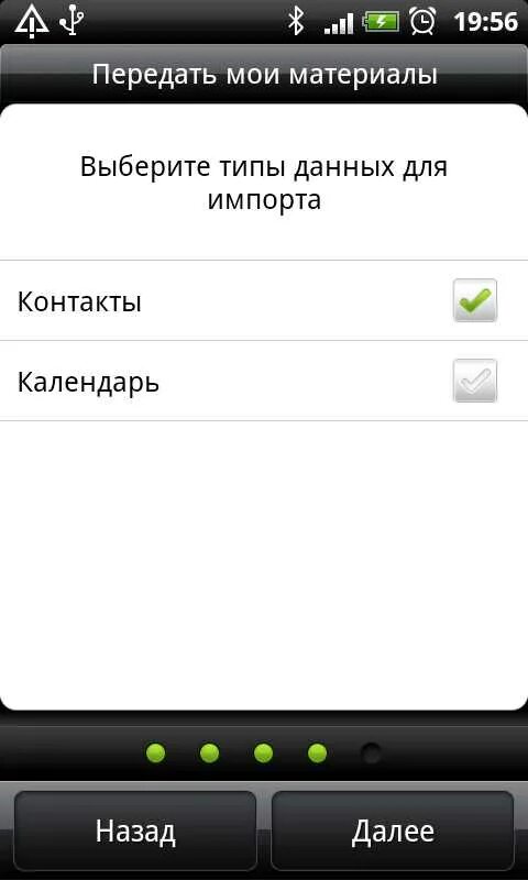 Передать контакты по блютуз. Скопировать со старого телефона на новый. Синхронизация со старым телефоном. Передать данные со старого телефона на новый. Как передать контакты с андроида.