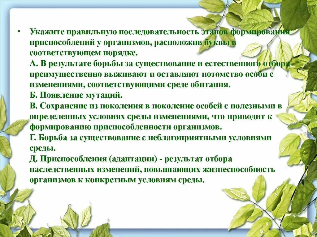 Этапы формирования приспособлений у организмов. Результаты эволюции приспособленность организмов к среде обитания. Этапы возникновения приспособленности. Процессы формирования приспособленности.