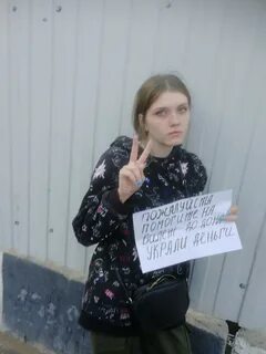 Почему девушка просит деньги