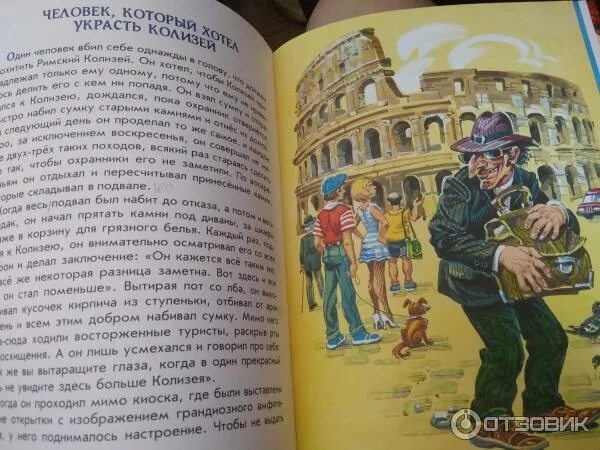 Человек который хотел украсть колизей основная мысль. Джанни родари высказывания. Сказка родари колизей основная мысль. Человек который хотел украсть колизей. Идея сказки старые пословицы джанни родари.