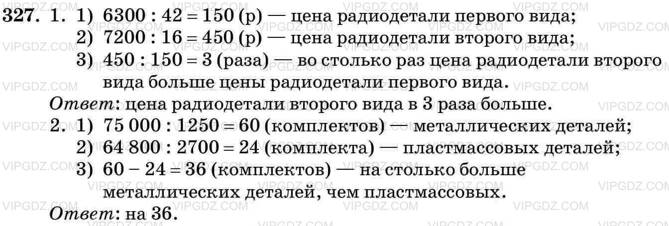 Математика 5 класс задание номер 3.327