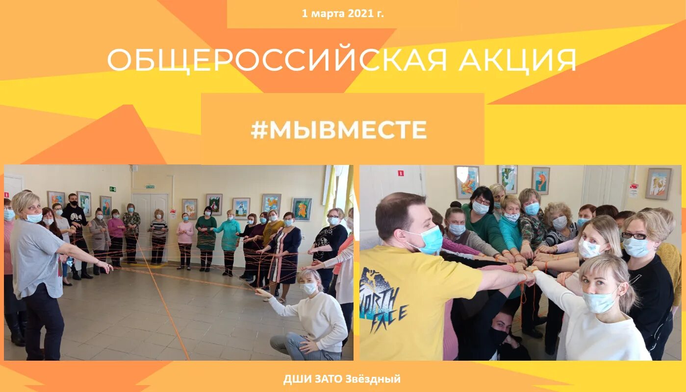 Всероссийская акция в эфире первые. Общероссийская акция #мывместе. Сайт МБУ до ДШИ зато Звёздный. Общероссийской акции взаимопомощи «мывместе» логотип. 2020 Год Всероссийской акции взаимопомощи #мывместе..