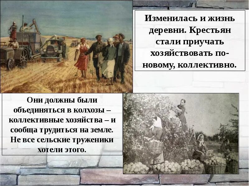 Изменилась жизнь в деревне. Страницы истории 1920-1930. Жизнь крестьян в деревне. Колхоз презентация.