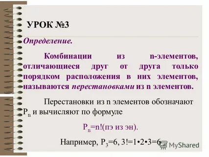 Комбинация определение