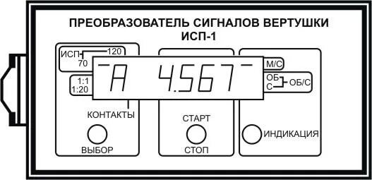 Исп 1м. Измеритель скорости потока исп-1м. Преобразователь сигналов вертушки ПСВ-1. Исп-1м измеритель-регистратор скорости потока. Вертушка исп-1м.