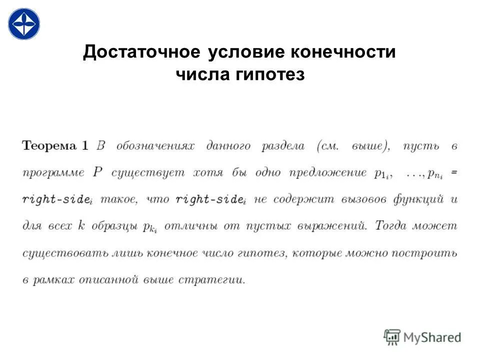 Пример достаточного условия. Пример достаточного условия