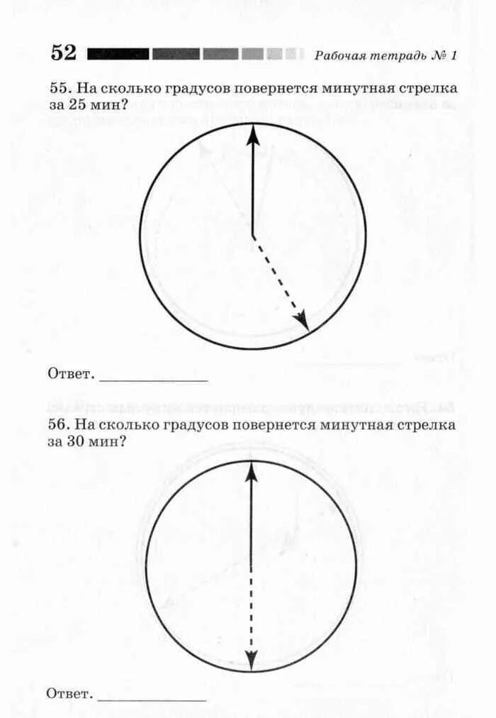 За сколько минут минутная стрелка. Минутная стрелка за 15 минут. На сколько градусов повернется минутная стрелка за 10 минут. На сколько градусов поворачивается минутная стрелка за 1 минуту. На сколько градусов поворачивается минутная стрелка за 1 час.