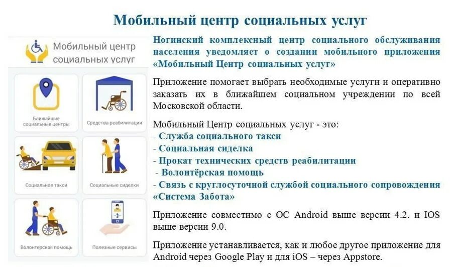 Приложение социальные услуги