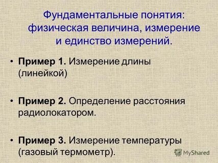Метрология понятия и определения