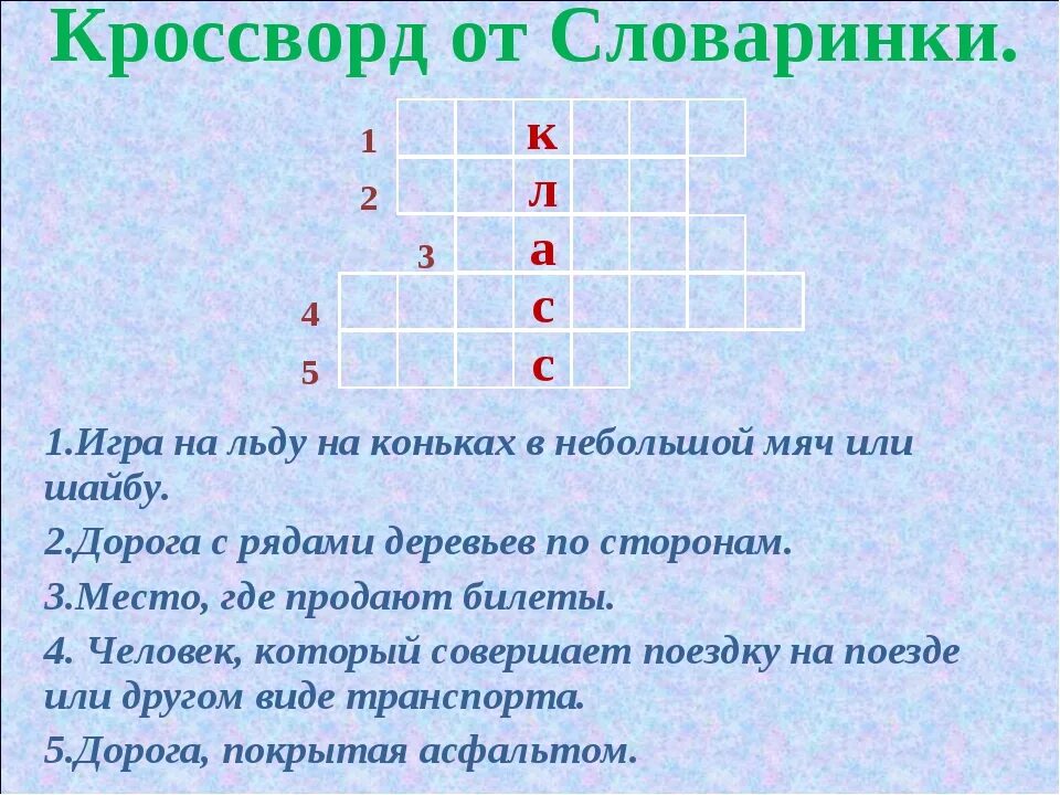 Кроссворд слово урок