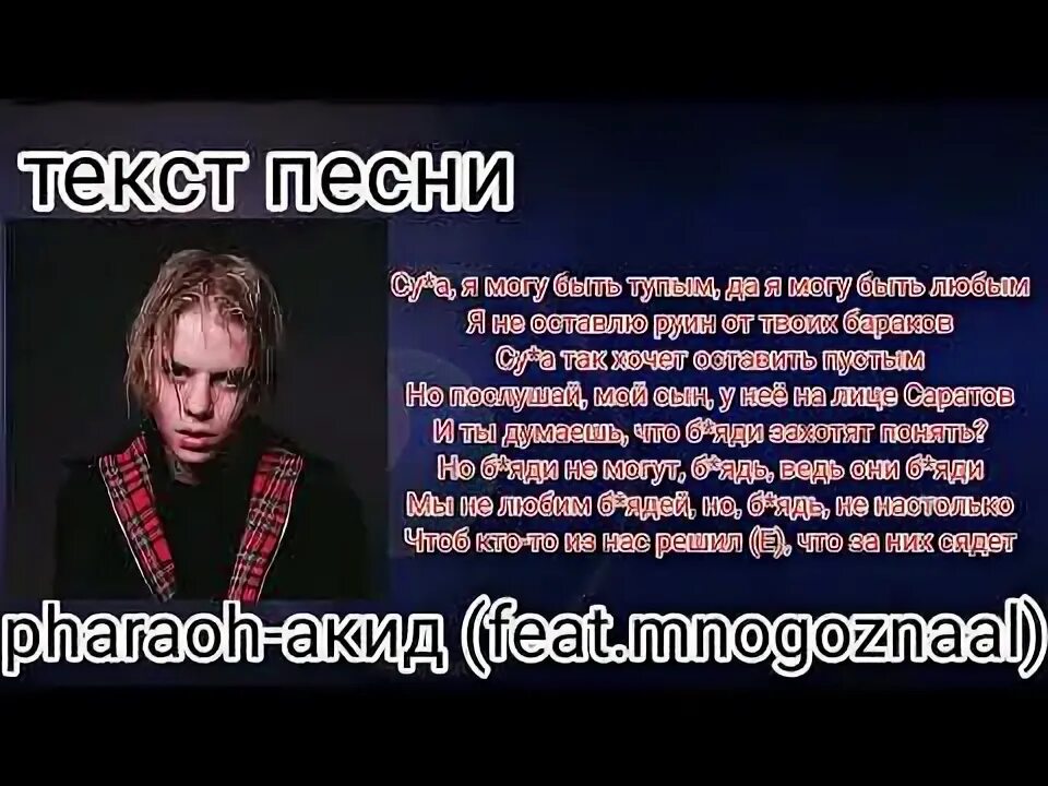 Pharaon текста