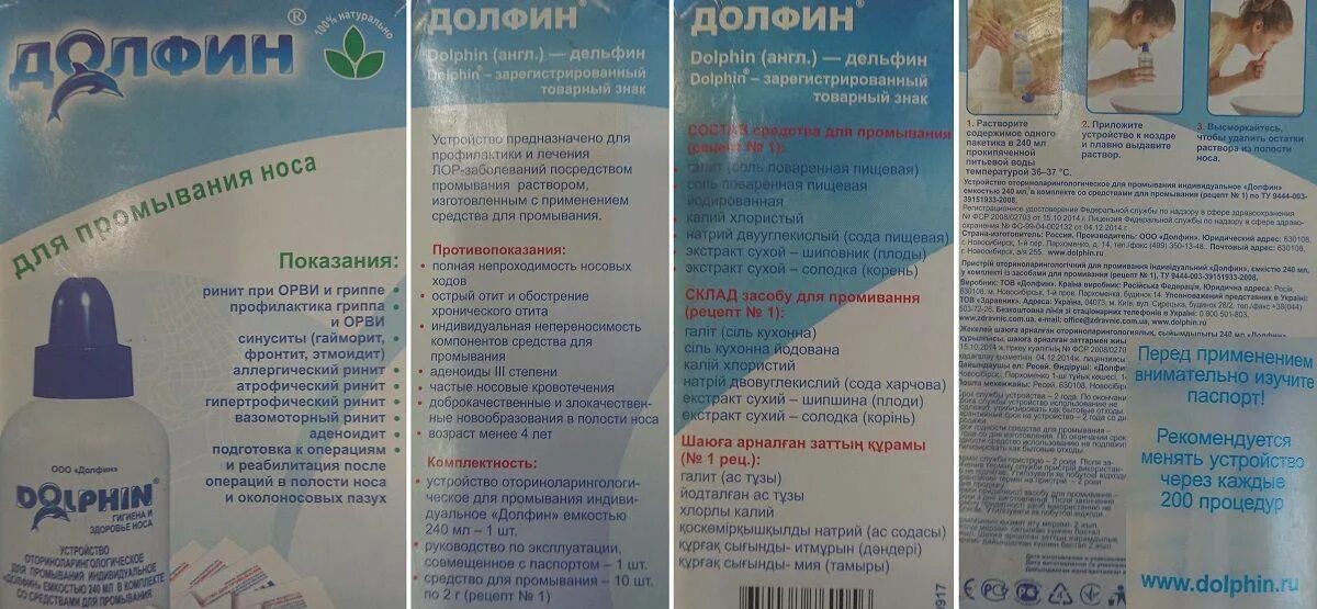 При заложенности носа можно делать ингаляцию. Долфин для промывания для детей с года. Промывание носа долфином. Долфин для промывания носа инструкция. Промывание носа долфином инструкция.