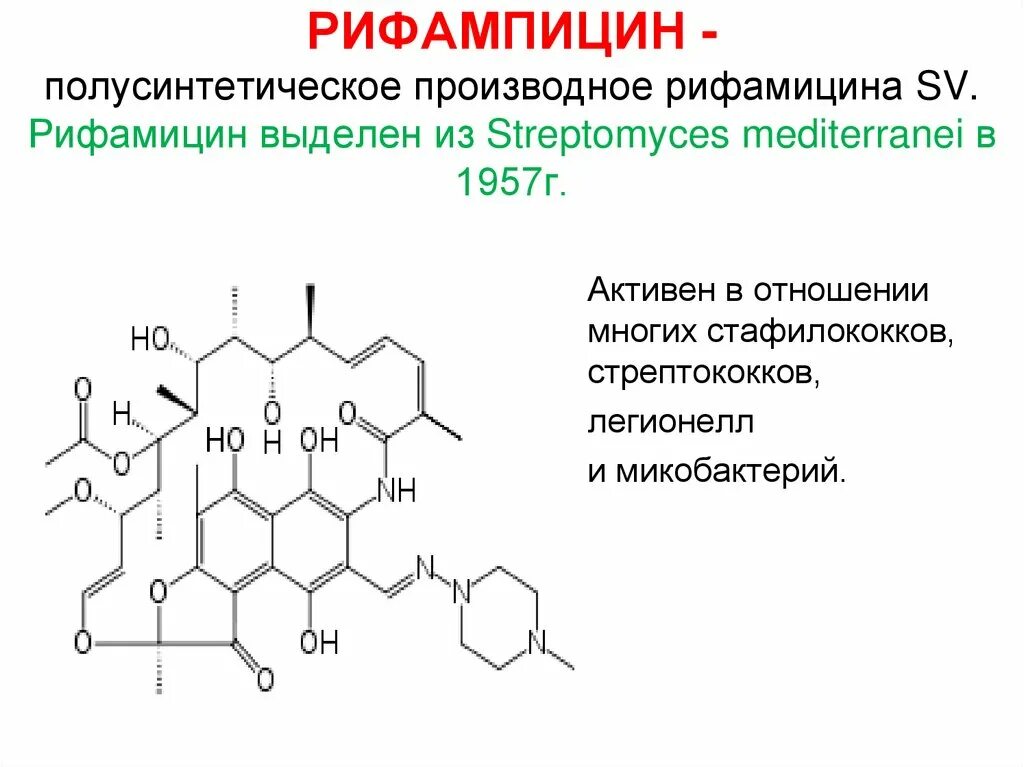 Рифампицин фарм группа. Рифампицин химическая формула. Рифамицины препараты. Рифампицин антибиотик.