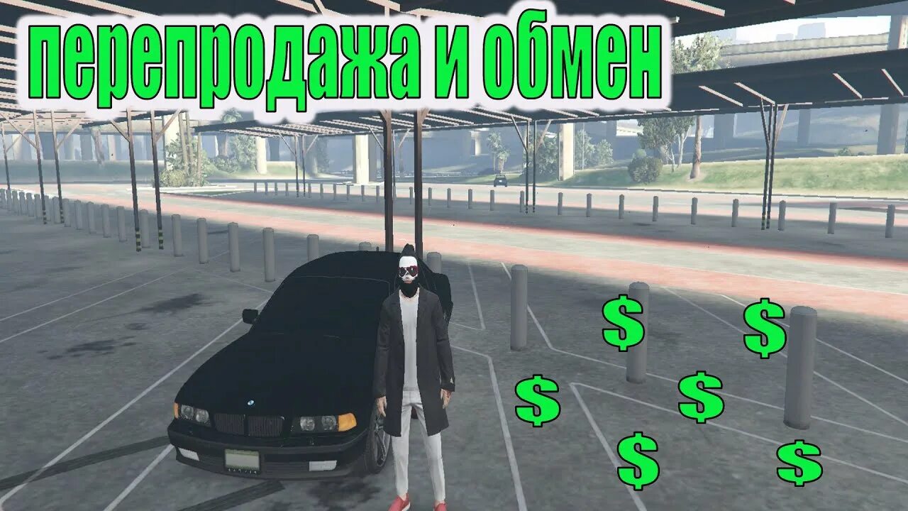 Как заправить в радмире