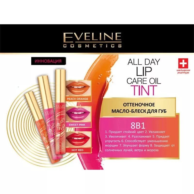 Блеск для губ eveline. Eveline Cosmetics блеск для губ. Тинт для губ Эвелин Эвелин. Бальзам для губ Эвелин Red Tint. Eveline косметика масло блеск для губ.