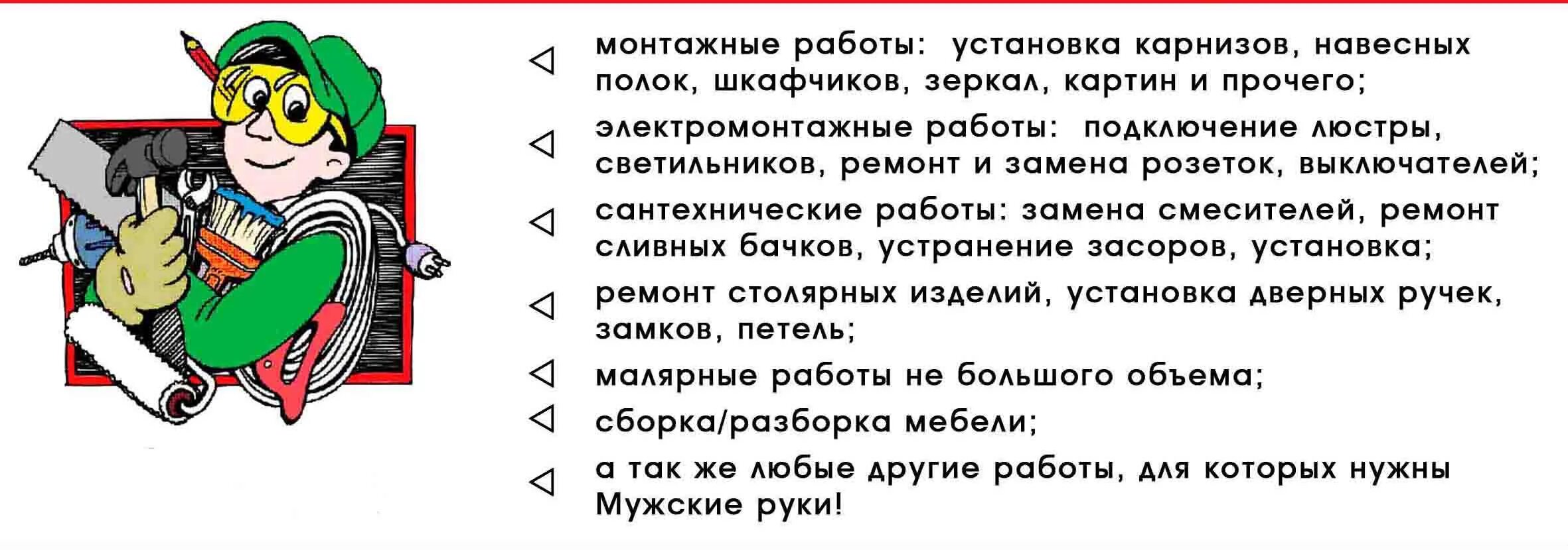 Муж на полтора часа описание. Муж на час объявление. Объявление мастер на час образец. Объявления муж на час образец. Мастер на час.