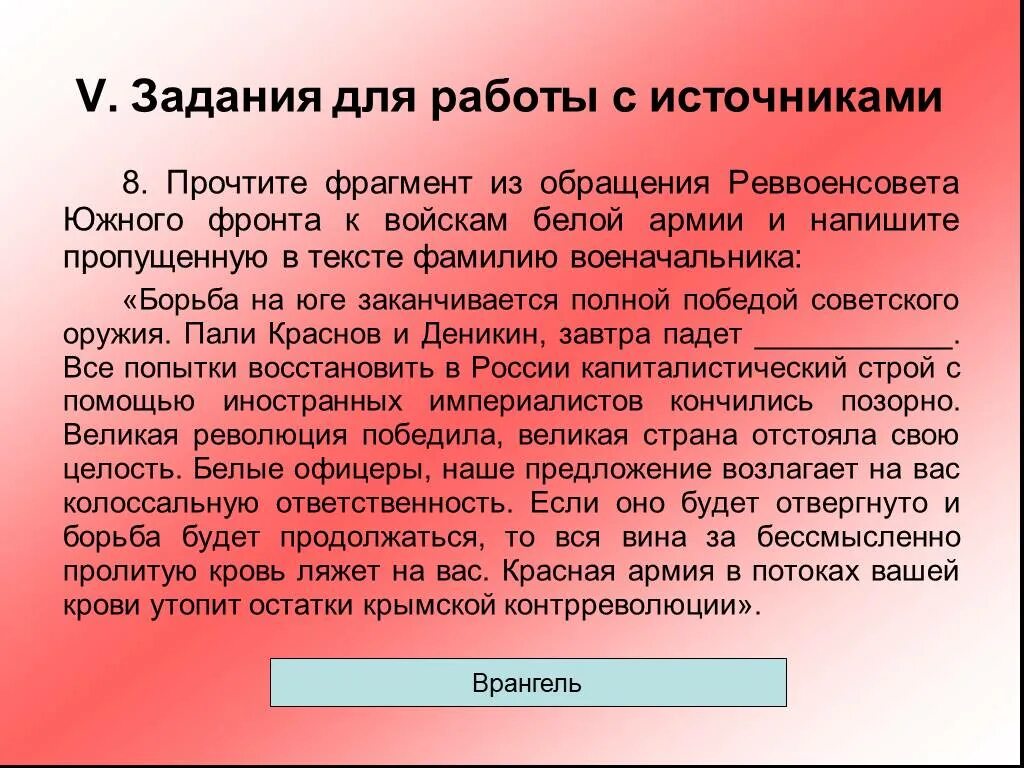 Великая борьба текст. Прочтите отрывок из обращения ВЦИК. Прочтите фрагмент из обращения 1932. Читать отрывок. Прочтите отрывок из текста задания по ВОВ.