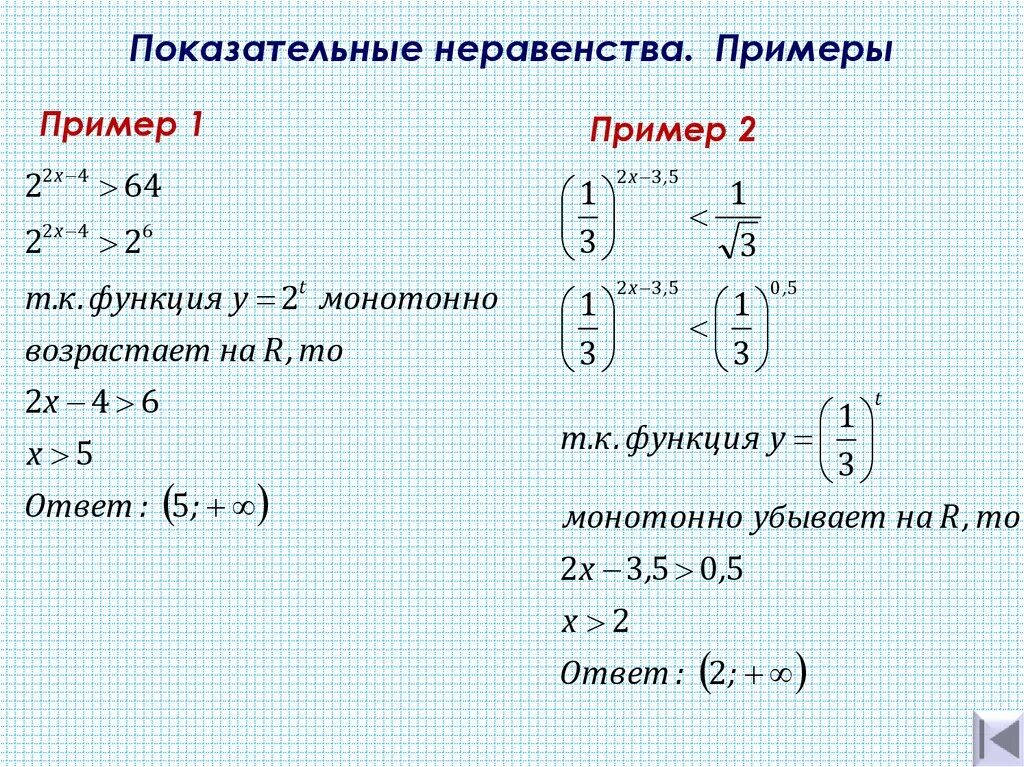 Степенная функция уравнение. Как решать показательные неравенства. Свойства показательных неравенств. Решение неравенств степенной функции. Показательные неравенства примеры с решением.