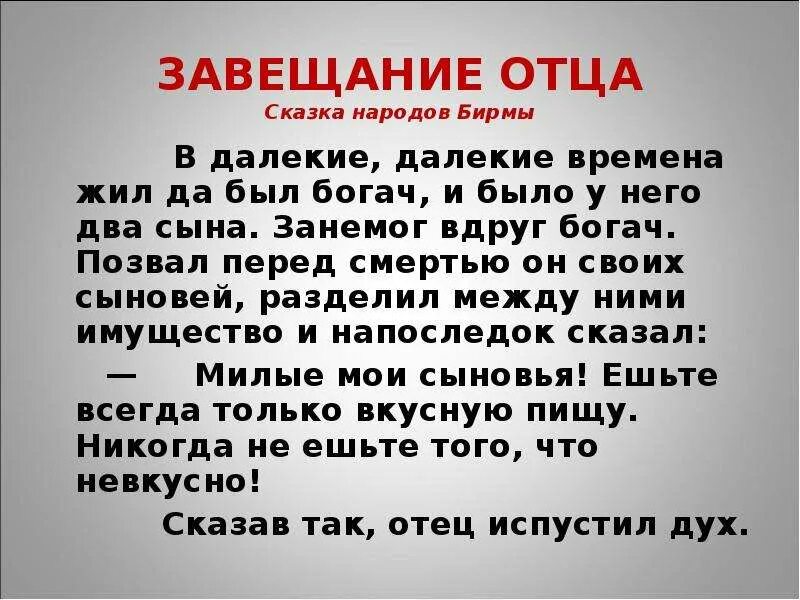 Сказки старцев. Завещание сыну. Отцовское завещание. Мне завещал отец. Отец перед смертью завещал сыновьям