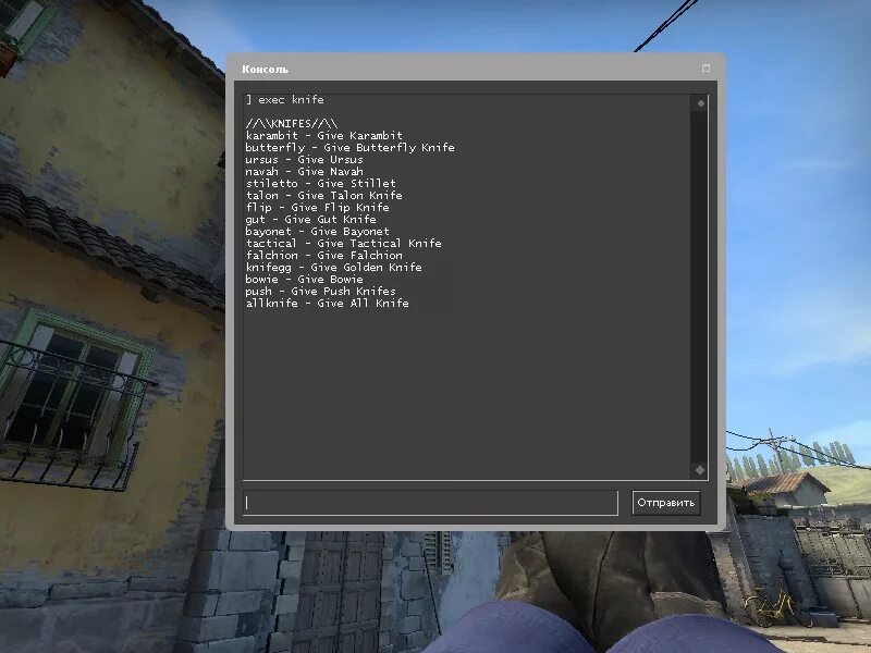 Ножи в КС го через консоль. Нож бабочка в КС го через консоль. Консолбная командатна нож. Команды для консоли в КС.