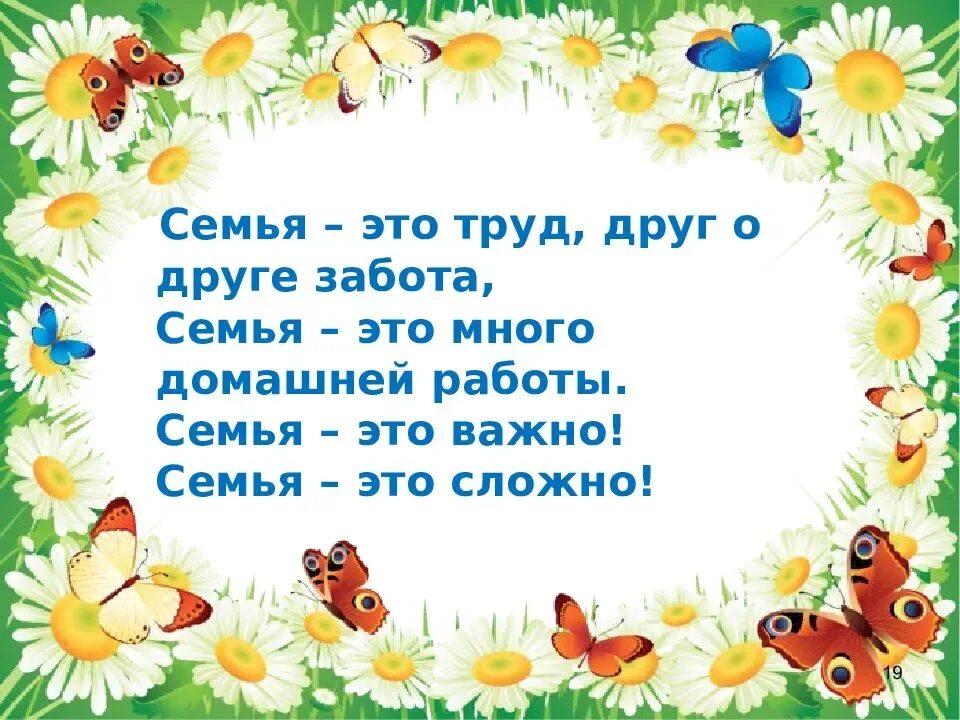 Стихотворение семья для детей 6 7 лет. Стих про семью. Во! Семья : стихи. Стишки о семье. Стихи о семье для детей.