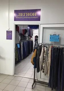 Легион магазины каталог