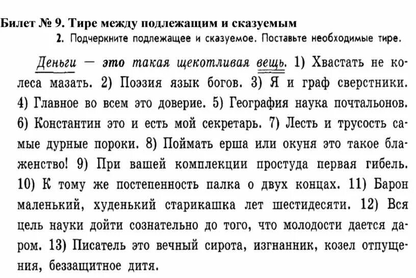 Русский язык 8 класс упр 439. Подлежащее и сказуемое задания. Задания по русскому языку 8 класс. Упражнение на нахождение подлежащего и сказуемого. Нахождение подлежащего и сказуемого 2 класс.