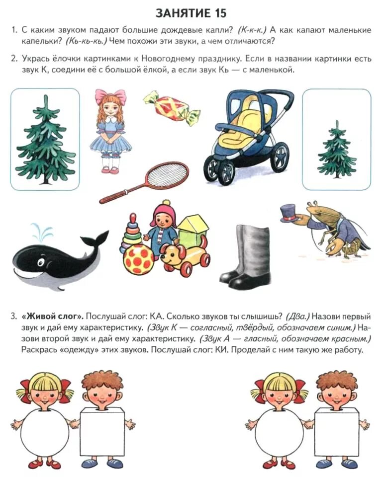 Конспект логопедического занятия по теме звуки. Упражнения для развития по логопедии для дошкольников. Конспект логопедического занятия в подготовительной группе. Конспект логопедического занятия по теме звуки. Логопедическое занятие в старшей группе.