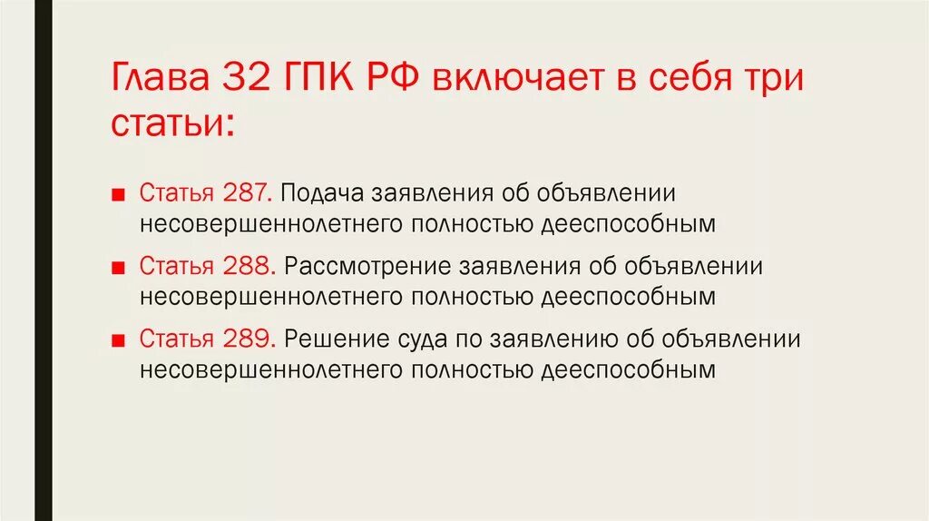 390.5 гпк рф. Главы ГПК РФ. Ст 32 ГПК РФ. Глава 5 ГПК РФ. ГПК 32 глава.