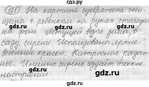 181 русский язык 7
