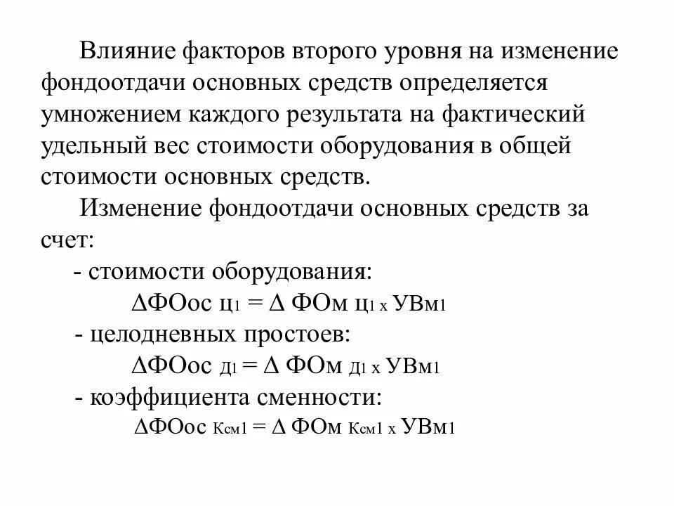 Изменение уровня фондоотдачи. Влияние факторов на изменение фондоотдачи. на изменение фондоотдачи влияют факторы:. определите влияние факторов на изменение уровня фондоотдачи. влияние факторов на фондоотдачу.