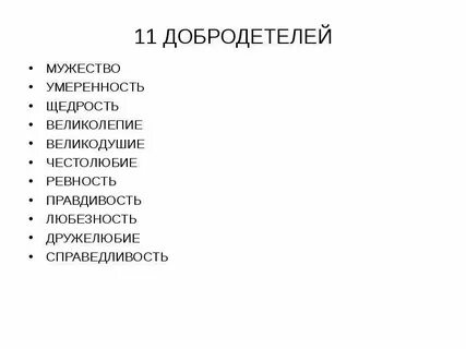 Добродетель с точностью до наоборот