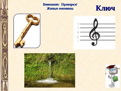 Значение слова ключ