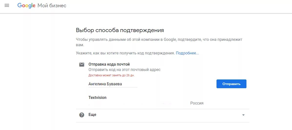 Google мой бизнес. Подтвердить гугл. Подтверждение данных. Подтверждение аккаунта Google.