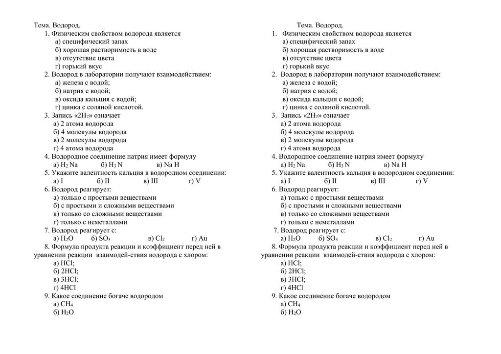 Тест водород вода. Контрольная работа на тему водород. Тест по теме водород. Задания по теме водород. Проверочная работа по химии на тему водород.