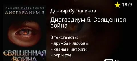 Дисгардиум 12 том 2