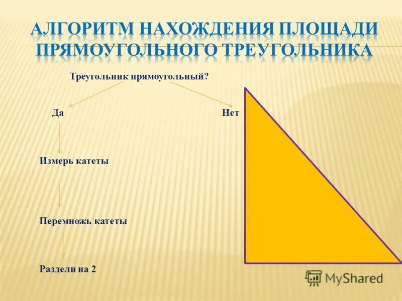 1 прямоугольный треугольник. Прямоугольный треугольник. Прямоугольный треугольник в прямоугольном треугольнике. Прямоугольник треугольник. Треугольник прямоугольник треугольник.