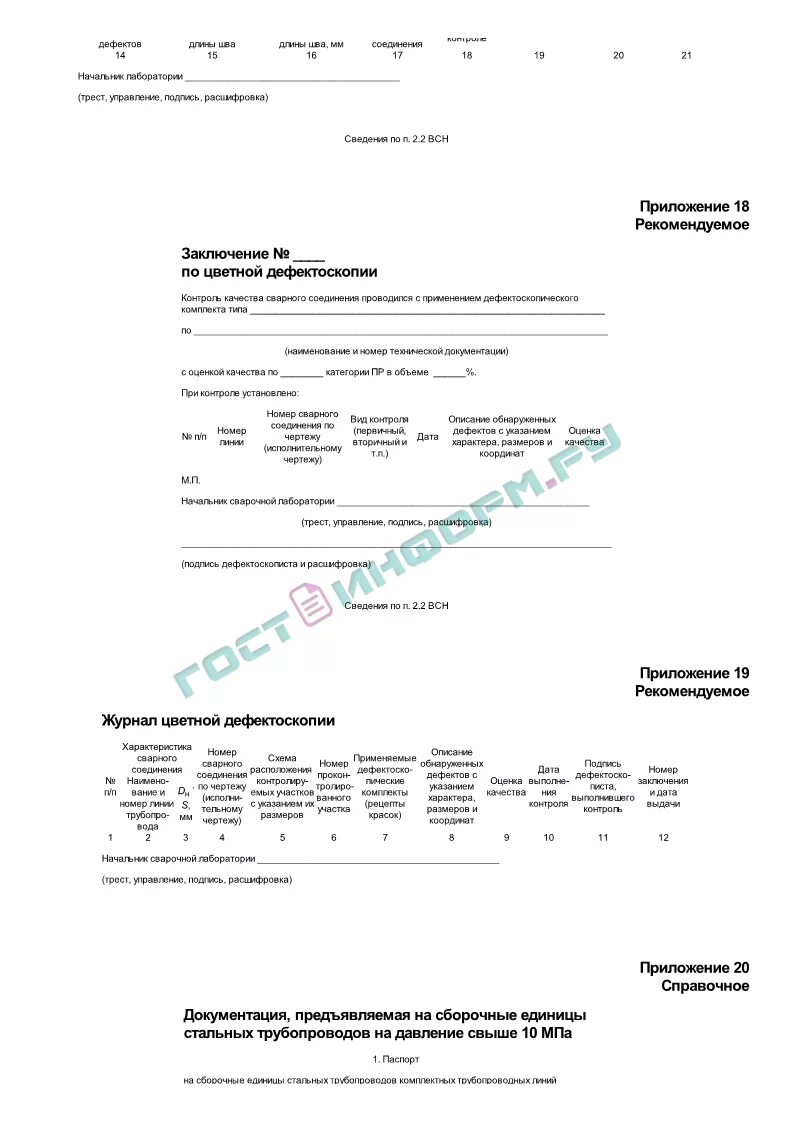 Всн 478 86. Форма 6 ВСН 478-86. ВСН 478-86 форма 1. ВСН 478-86 приложение 14.