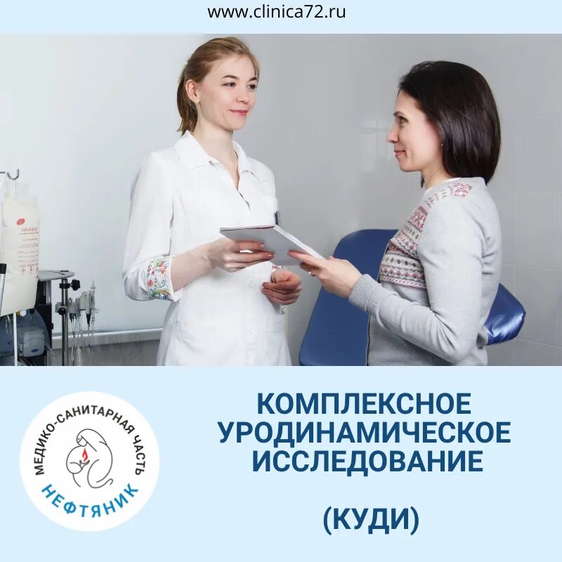 Как делают куди. Комплексное уродинамическое исследование (куди). обследование куди что это. комплексное уродинамическое исследование как делают. куди обследование женщин.