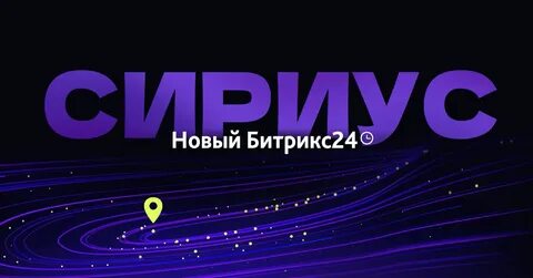 Сириус 24