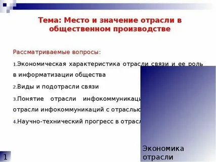 Модель связи отраслей