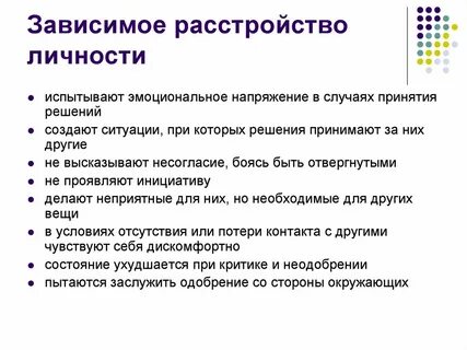 Отношения с человеком с расстройством личности