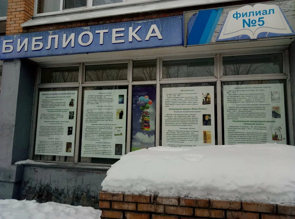 Городская библиотека 5