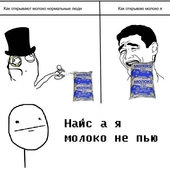 Про нормальных. Мемы про молоко комиксы. мемы про меня и нормальных людей. мемы нормальные люди и я. приколы про нормальные люди и я.