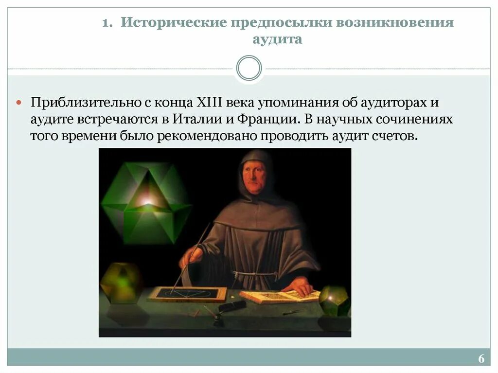 История аудита. Этапы становления аудита. Этапы развития аудита. Предпосылки возникновения аудита. Аудит возник.