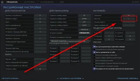 Переместить доту