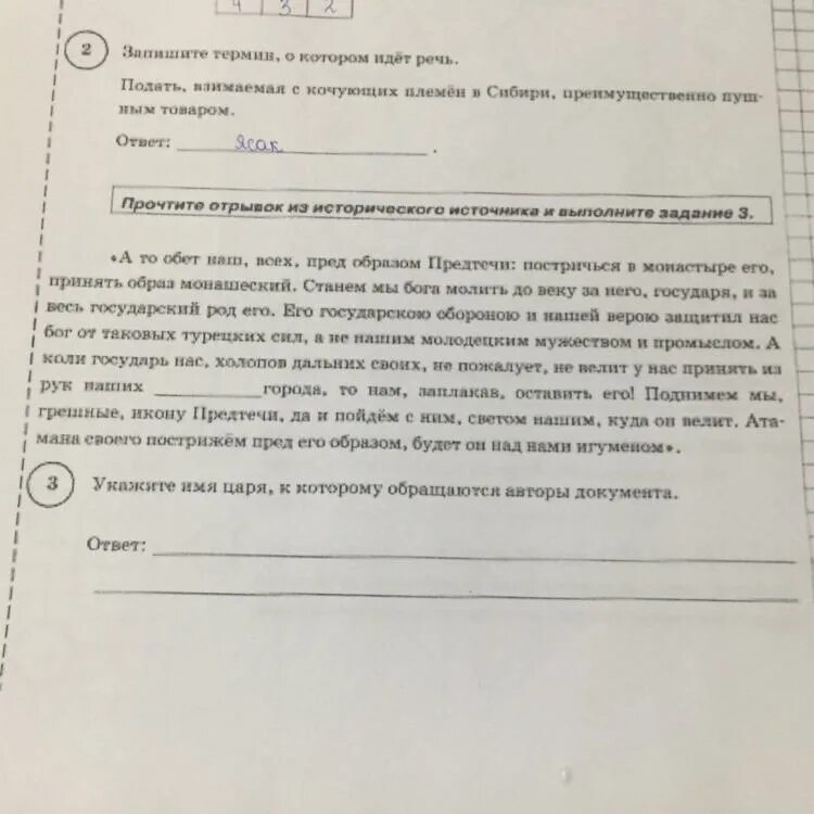 Назовите упомянутого в тексте теперешнего царя. Укажите царя имя которого пропущено в отрывке. Укажите город название которого пропущено в отрывке. Прочитай отрывок и укажи имя пропущенное. Название особого двора пропущенное в отрывке.