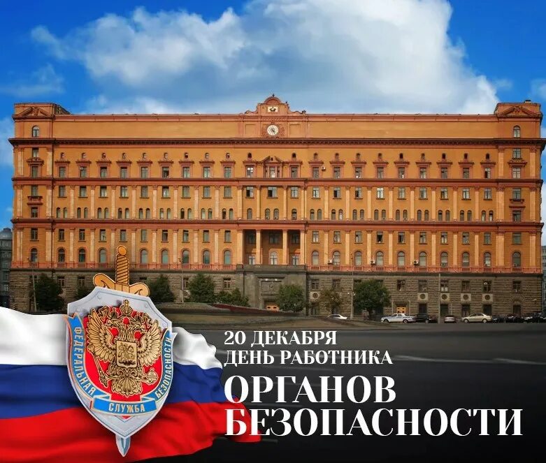 20 декабря праздник. день подразделений собственной безопасности мвд россии. поздравления с днем собственной безопасности. 20 декабря день работника органов безопасности российской федерации. 18 20 декабря.