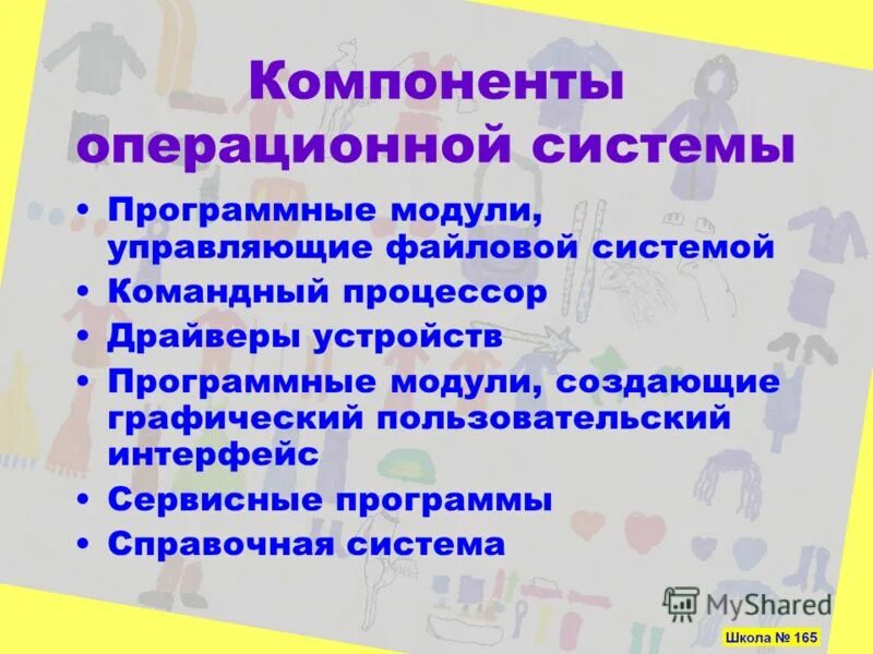 Компоненты ОС. Основные элементы ОС. Какие компоненты операционной системы. Основные составляющие современной ОС. К основным компонентам системы относятся